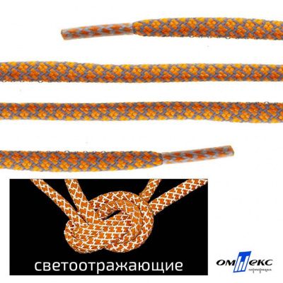 Шнурки #2-6, круглые с наполнителем 130 см, светоотражающие, цв.-оранжевый - купить в Великих Луках. Цена: 75.38 руб.