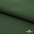 Смесовая ткань "Омтекс-1" 19-5513, 210 гр/м2, шир.150 см, цвет т.зелёный - купить в Великих Луках. Цена 250.70 руб.
