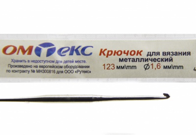 0333-6000-Крючок для вязания металл "ОмТекс", 1# (1,6 мм), L-123 мм - купить в Великих Луках. Цена: 17.28 руб.