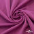 Джерси Кинг Рома, 95%T  5% SP, 330гр/м2, шир. 150 см, цв.Розовый - купить в Великих Луках. Цена 614.44 руб.