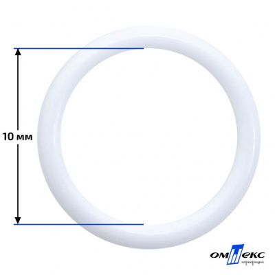 10 мм Кольцо пластиковое для бюстгальтера (S-1000) белое  - купить в Великих Луках. Цена: 1.19 руб.