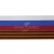 Лента с3801г17 "Российский флаг"  шир.34 мм (50 м) - купить в Великих Луках. Цена: 620.35 руб.
