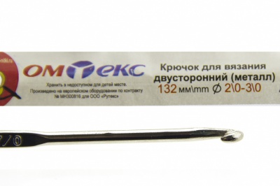 0333-6150-Крючок для вязания двухстор, металл, "ОмТекс",d-2/0-3/0, L-132 мм - купить в Великих Луках. Цена: 22.22 руб.