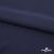 Плательная ткань "Невада" 19-3921, 120 гр/м2, шир.150 см, цвет т.синий - купить в Великих Луках. Цена 205.73 руб.