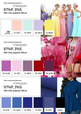 Плательная ткань "Невада" 12-1212, 120 гр/м2, шир.150 см, цвет розовый кварц - купить в Великих Луках. Цена 205.73 руб.